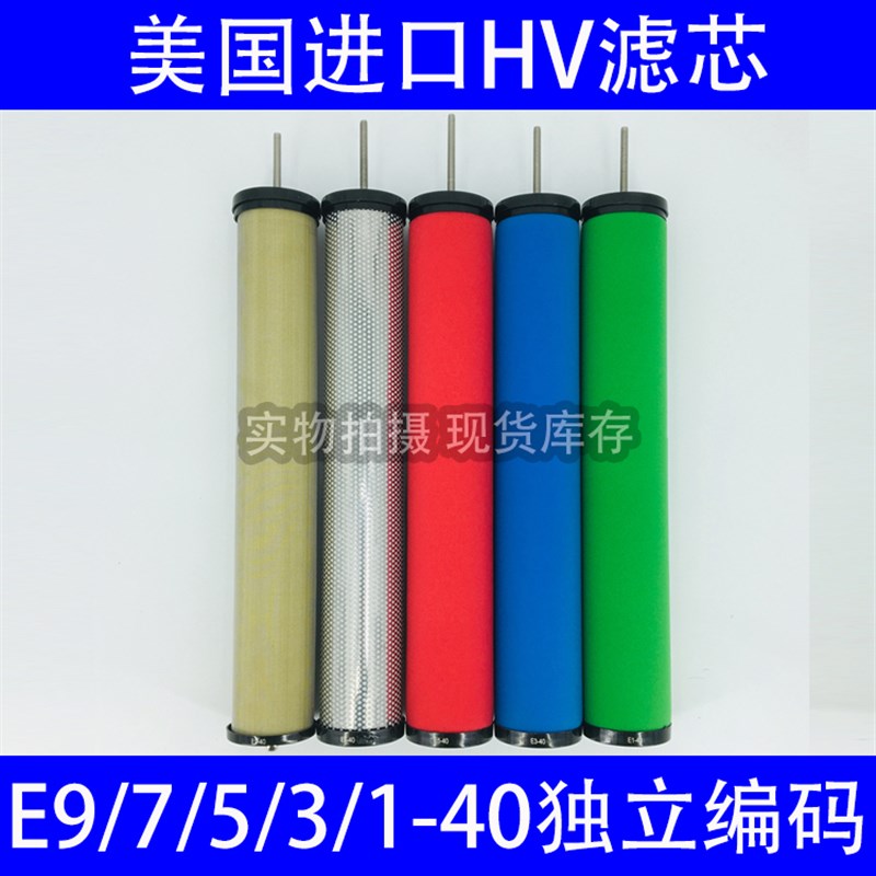 HV美国进口E9/7/5/3-40汉克森15立方015CTA空压机精密过滤器滤芯