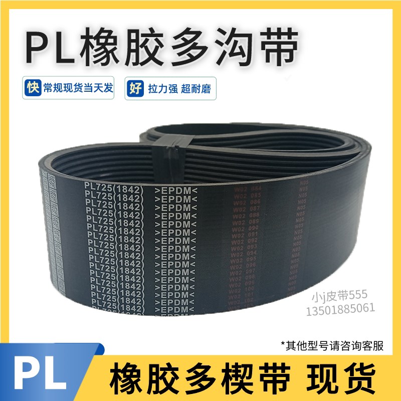 多沟带PL810 320L/PL813 PL820橡胶多槽带多楔带传动带轮