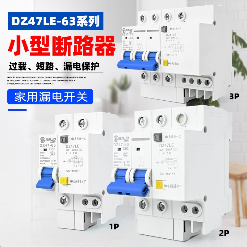 漏电开关DZ47LE2P63A漏电保护器1P2P3P4P家用空气开关断路器空开