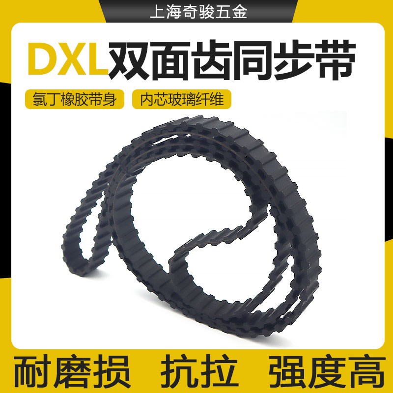 双面齿同步带DA-126DXL 128DXL 130DXL 132DXL橡胶齿对齿传动皮带