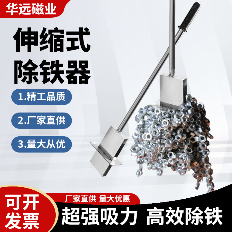 拉杆式强磁吸铁器手动除铁抽拉式图片