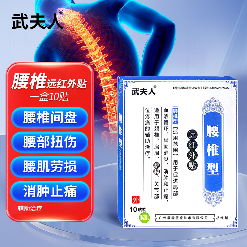武夫人腰椎间盘突出专用膏贴筋骨疼痛贴理疗贴腰椎疼腰肌劳损专用