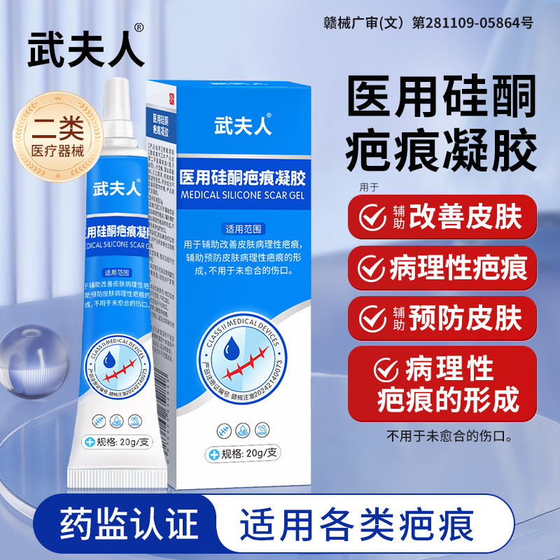 武夫人医用硅酮凝胶原蛋白剖腹产祛疤膏母婴儿童烫伤增生凸起专用