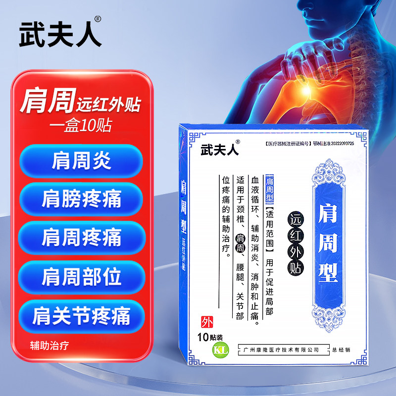 远红外肩周炎专用贴肩颈疼痛图片
