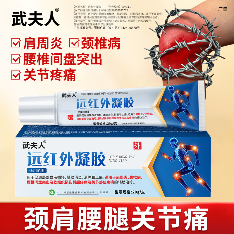 武夫人腱鞘凝胶脚踝腰痛关节肿胀