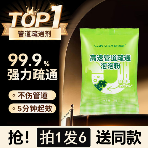 【假一罚十】康思嘉正品管道疏通