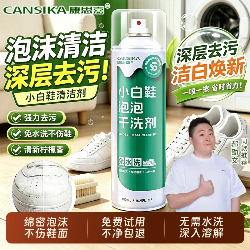 康思嘉白鞋泡泡干洗剂免水洗