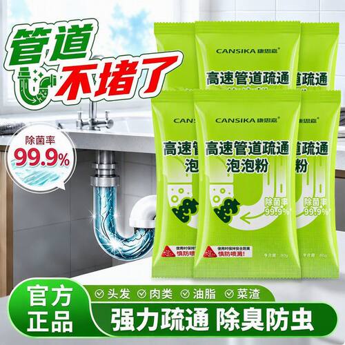 官仓正品康思嘉管道疏通泡泡粉