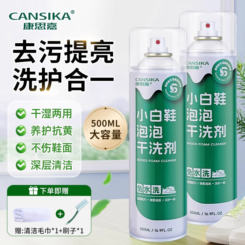 康思嘉白鞋泡泡干洗剂免水洗