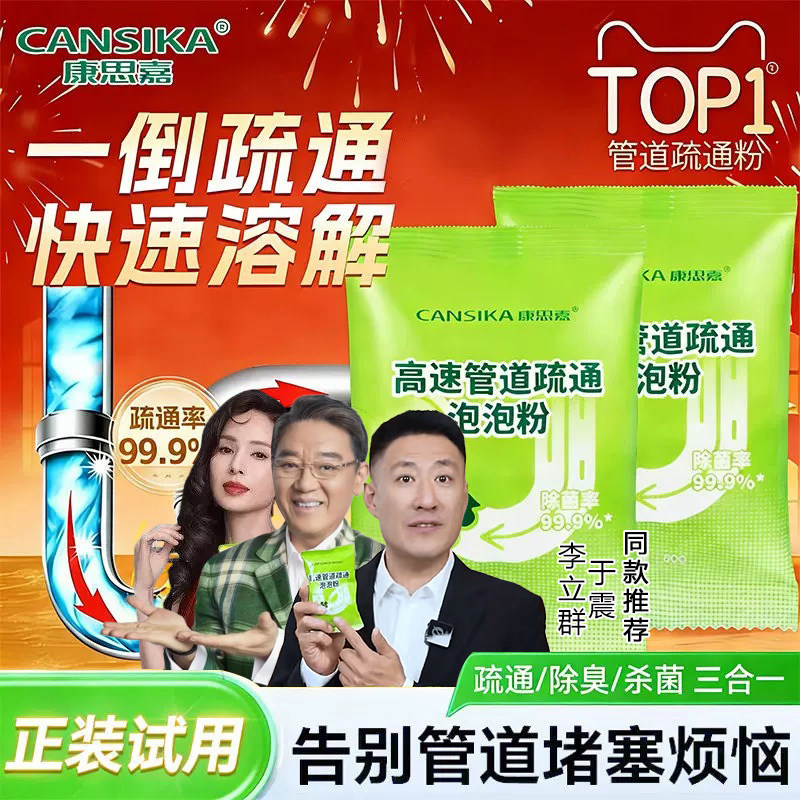 于震李立群康思嘉佳高速效管道疏通剂泡泡粉强力溶解多下水道神器