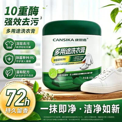 康思嘉多用途洗衣膏强力去污去油渍衣服油迹神器小白鞋洗鞋神器