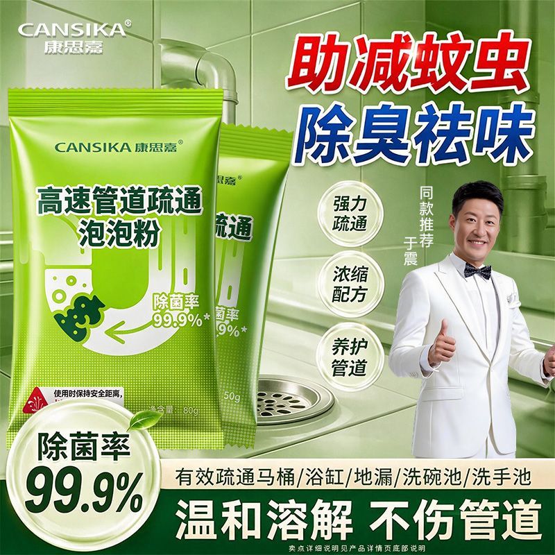 【抖音同款】康思嘉管道疏通粉图片