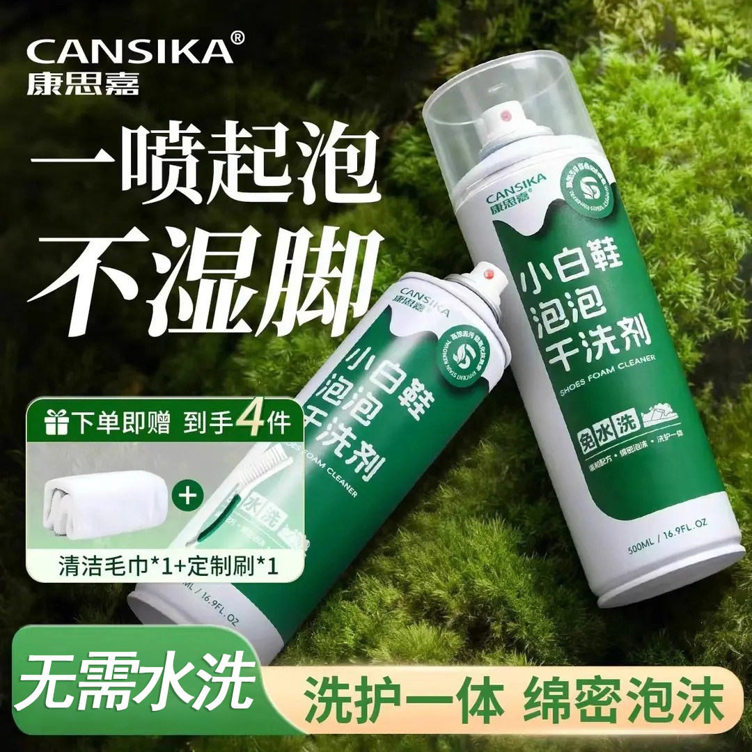 康思嘉全鞋干洗泡泡小白鞋干洗剂免水洗免晒慕斯泡泡洗刷鞋清洁剂,洗护清洁剂/卫生巾/纸/香薰,鞋油,淘宝优惠券,粉丝福利购,淘宝优惠卷