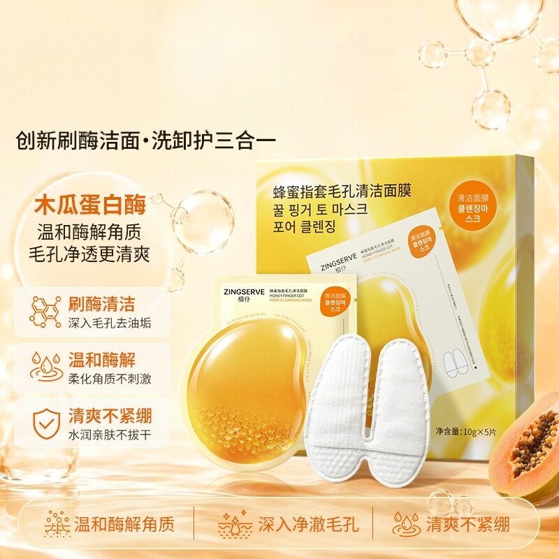 深层吸附黑头油脂清洁面膜