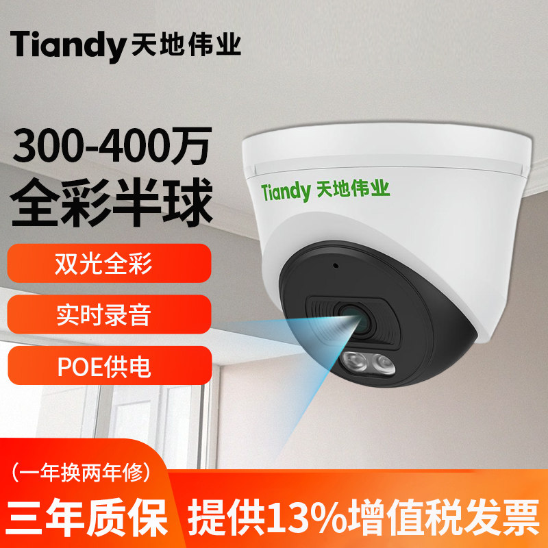 天地伟业有线poe供电摄像头高清室内网络半球监控器全彩夜视录音