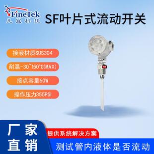 叶片式流动开关叶片流量开关管内液体流动检测开关防爆耐高温开关