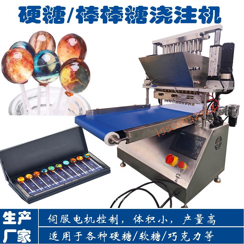 夹心软糖双色软糖硬糖星空棒棒糖全自动半自动脚踏手动成型浇注机