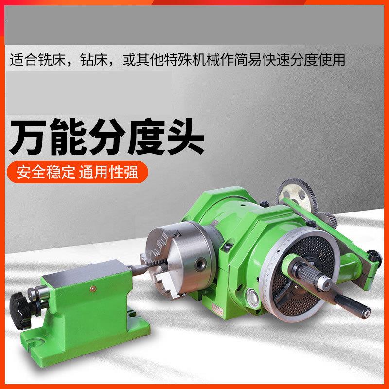 F11200A万能分度头，铣床精密分度头，配挂轮尾座250三爪卡盘