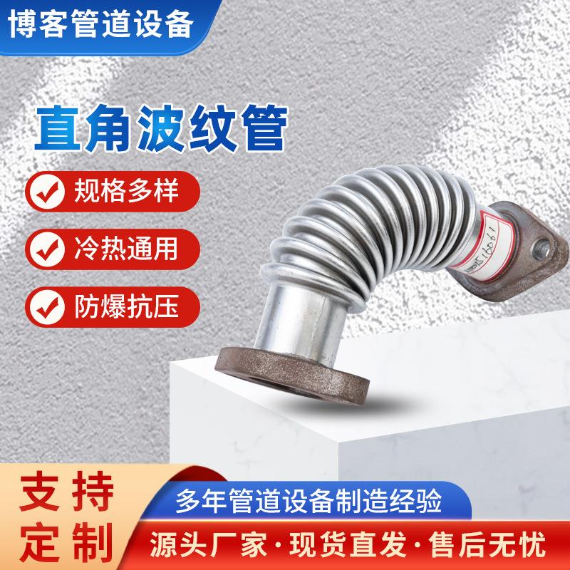 厂家销售 直角波纹管304不锈钢金属波纹管软管高压管DN25