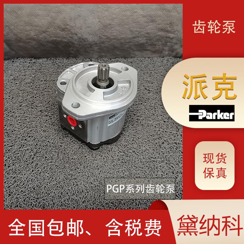 派克PGP505A0060CQ2D2NJ7J5B1B1齿轮泵3319111040液压泵