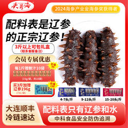 头号海 大连即食海参野生底播鲜活辽刺参正宗辽参高营养孕妇术后