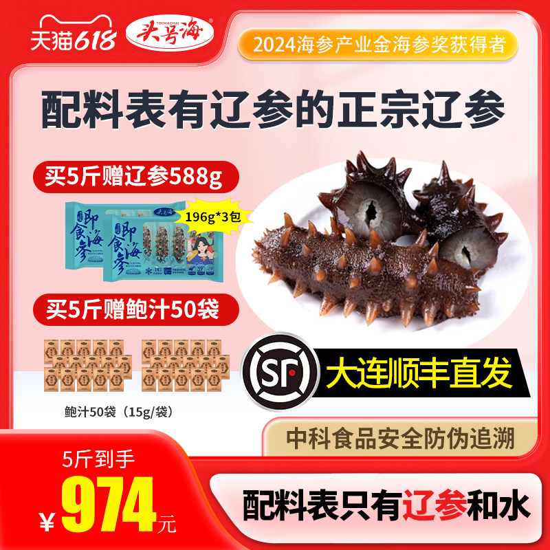 【5斤家庭装】头号海即食海参大连底播鲜活辽刺参淡干孕妇术后