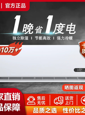 美Moide空调挂机单冷定频大1.5/2匹一级能效冷暖两用家用变频省电