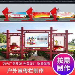户外宣传栏公开栏校园企业文化社区公园精神文明建设户外宣传栏