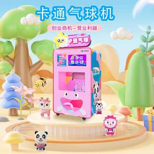 Automatic advertising balloon vending machine自动气球售卖机