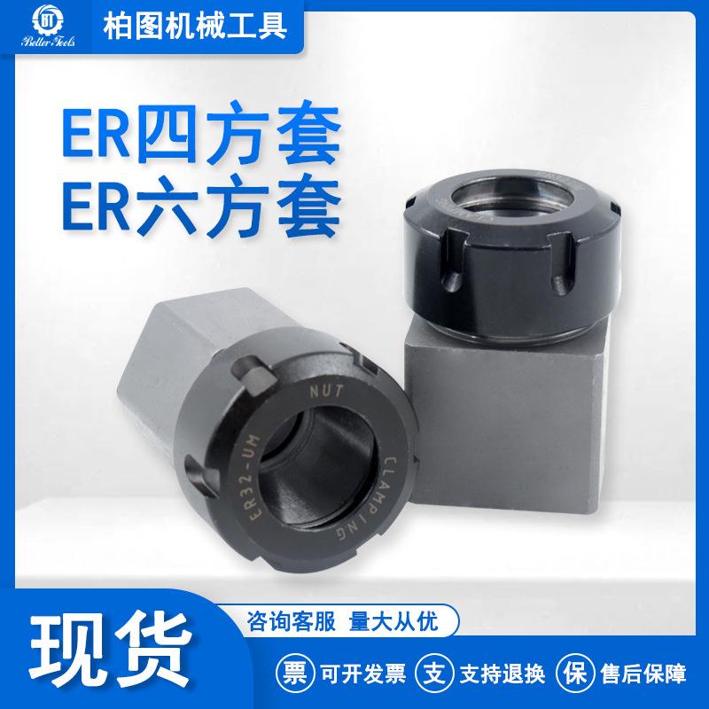 多边形转换套ER32-UM六方套/四方套杆铣床夹头接杆精度好现货供应