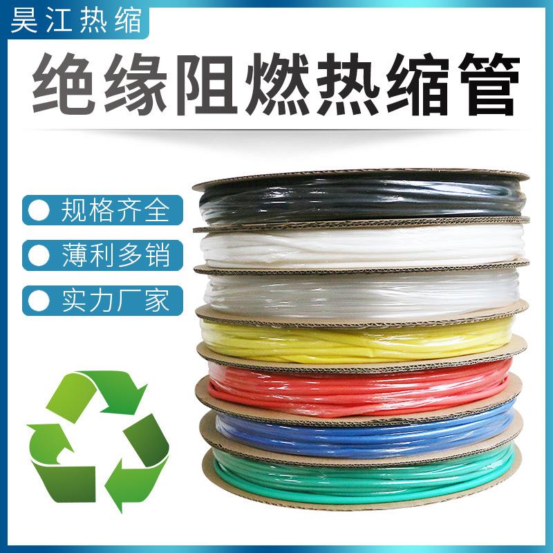 热缩管绝缘阻燃PE套管电工1/6/8/50/150mm多色加厚数据线电线收缩