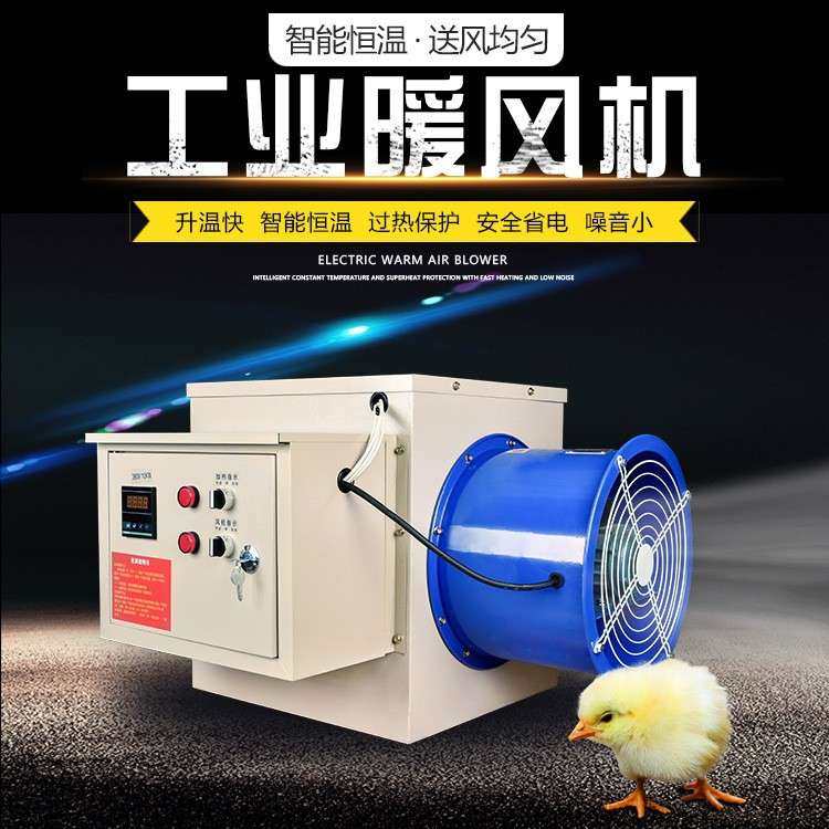 工业电暖风机 大面积工厂大棚养殖育雏畜牧取暖器 大功率电热风机