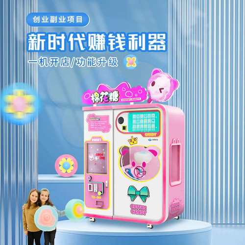 扬漫全自动棉花糖机商用摆摊景区无人自助售卖棉花糖设备赚钱项目