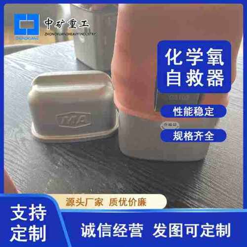 厂家生产矿用井下瓦斯环境下用化学氧自救器30分钟隔绝式 自救器