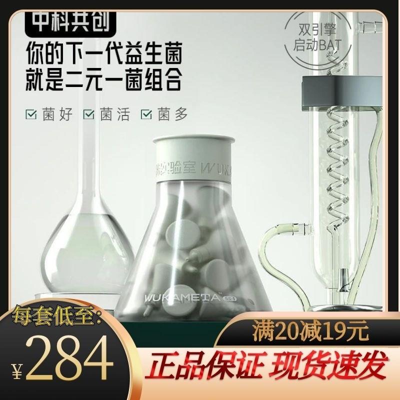 呜咔实验室二元一菌塑身益生菌益生元中科共研成人棕色脂肪活性菌
