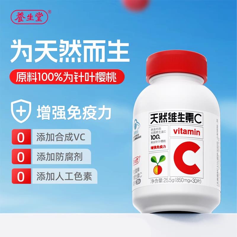 【U先尝鲜】养生堂天然维生素C维生素c正品官方好货店增强免疫力