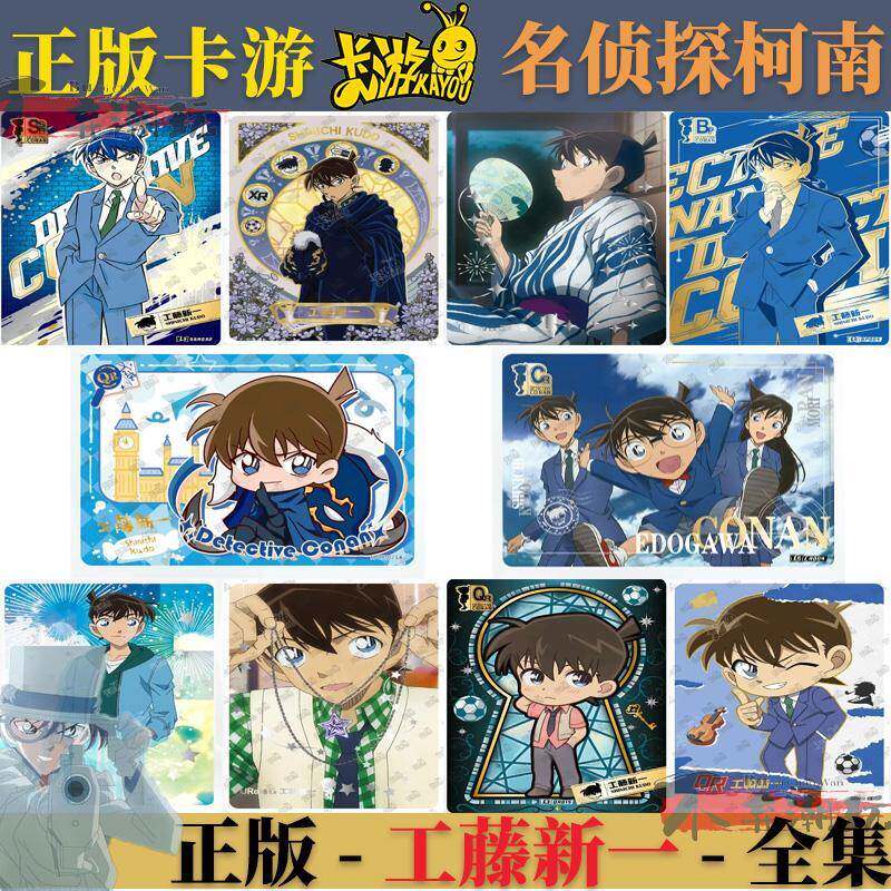 卡游正版名侦探柯南卡片洞悉包工藤新一BP XR AR URSSRQR卡片单卖