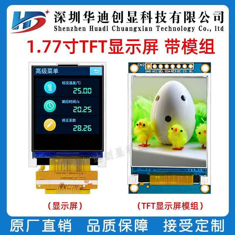1.8寸液晶1.77寸TFT显示屏LCD模组ST7735 焊接14PIN 串口SPI接口
