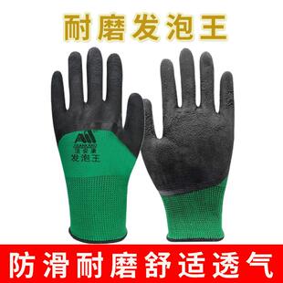 劳保手套防滑耐磨工作加厚男橡胶乳胶发泡王防水透气工地干活不烂