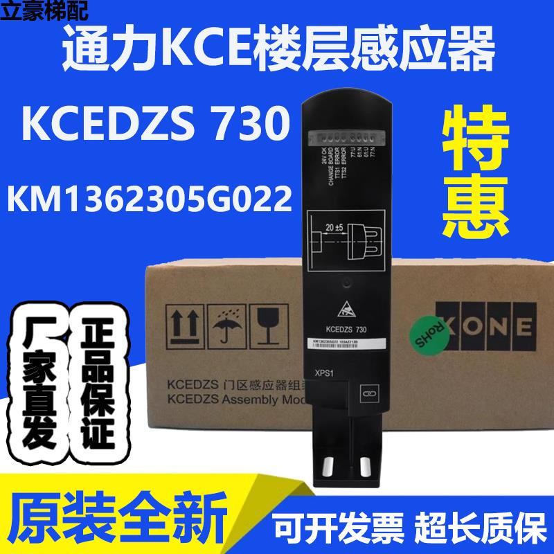 通力电梯楼层感应器板KM1362305G22新款KCE平层光电开关KCEDZS730