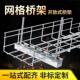镀锌桥架网格桥架100 线 200镀锌304不锈钢数据中心线槽机房开放式