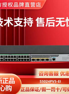 S5008PV5/5016PV5/S5024PV5/S5048PV5-EI华三H3C全千兆接入交换机
