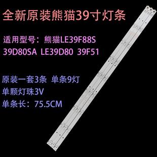 熊猫LE39F88S 39D80SA灯条0Y385D09-ZC21FG-01 303WY385031 9灯珠