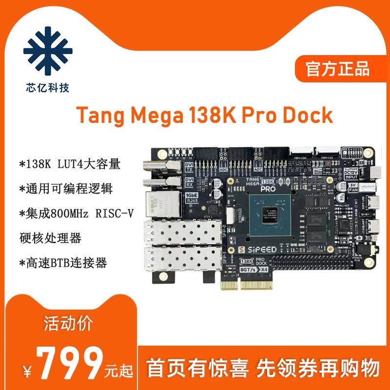 Sipeed Tang Mega 138K Pro Dock 高云RISCV FPGA开发板 集创赛
