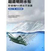 阳台防雨布 防水布 绝缘防水 加厚防雨布 采购产品透明防雨布