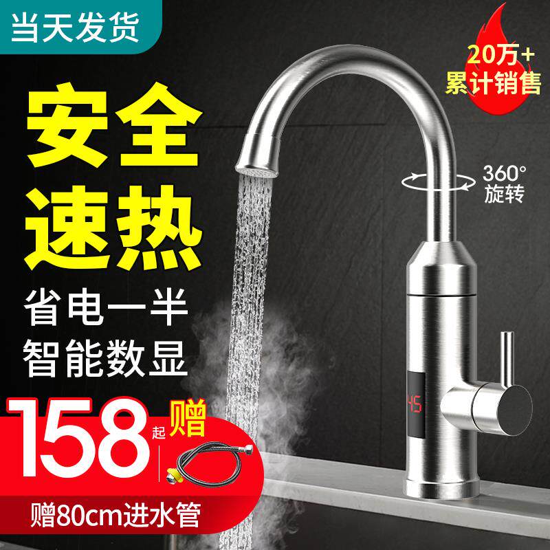 电热水龙头速热即热式加热厨宝快速厨房自来水热电热水器家用旋转