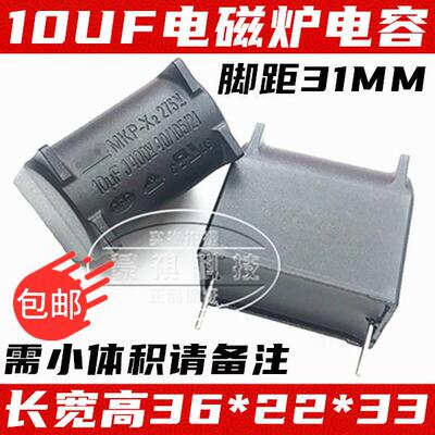 原装MKP-X2 400VDC 10UF 275VAC 电磁炉电容MKP-X2 400V 9.5UF