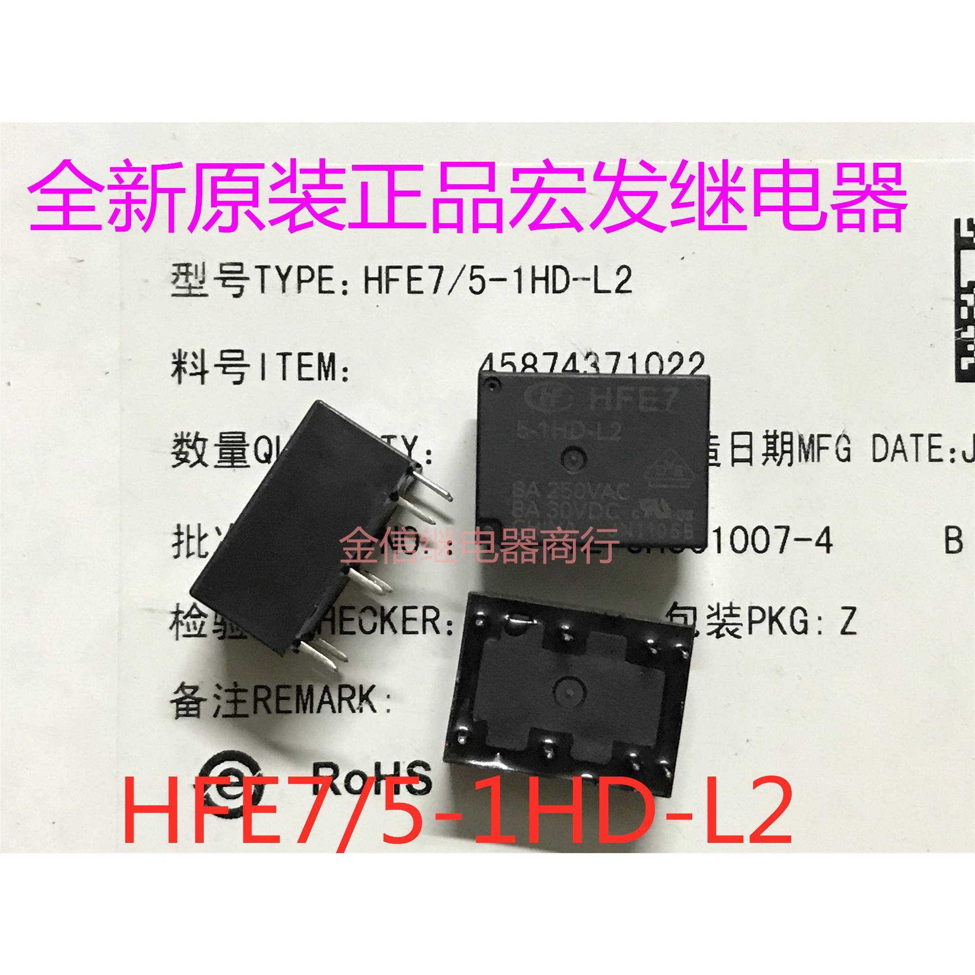 HFE7/12-1HD-L2 HFE7/5-1HD-L2 全新原装宏发继电器 可直拍