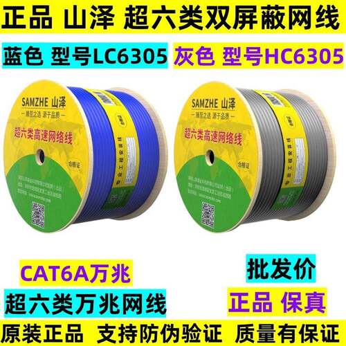 山泽超六类双屏蔽网线6A屏蔽万兆宽带网络线LC6305蓝色HC6305灰色