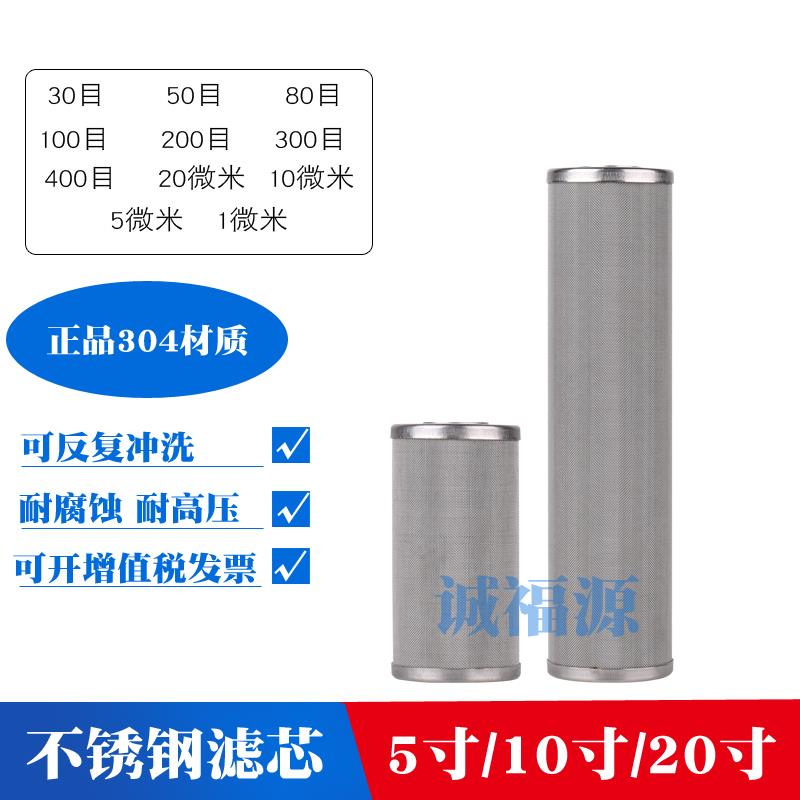 100目一级净水器耐高温滤网可清洗过滤器10寸304全不锈钢滤芯